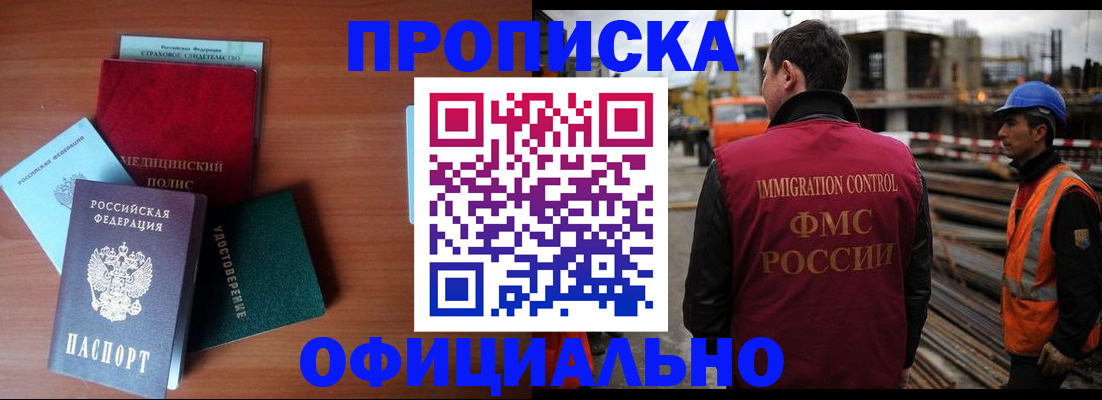 прописка поиск в Уфе
