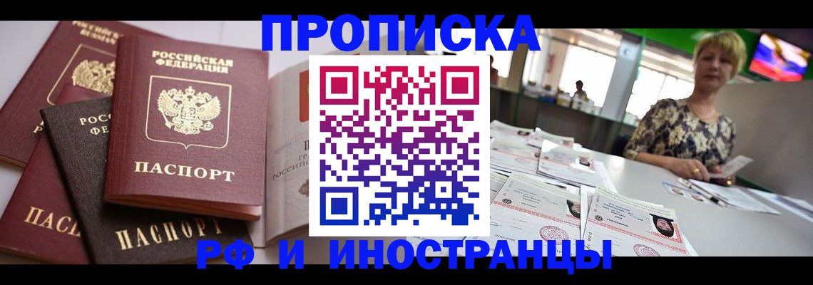 прописка паспорт в Уфе