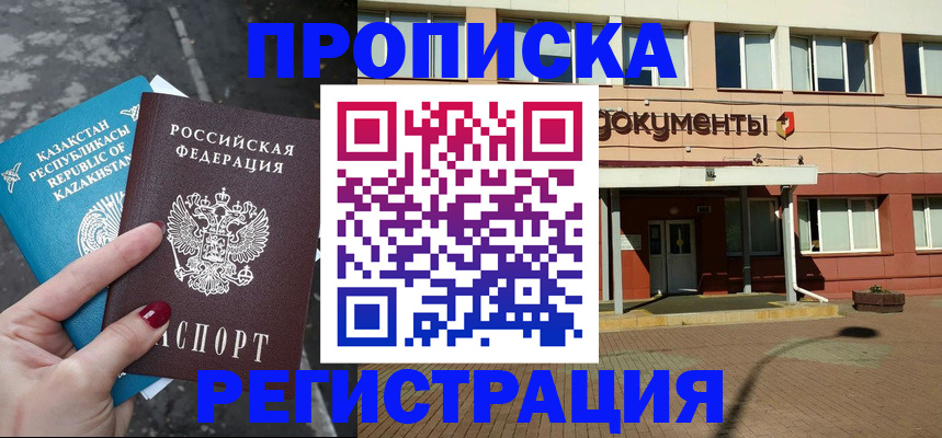 прописка законно в Уфе
