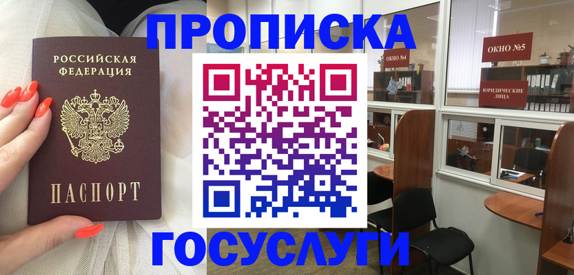 временная регистрация купить в Уфе